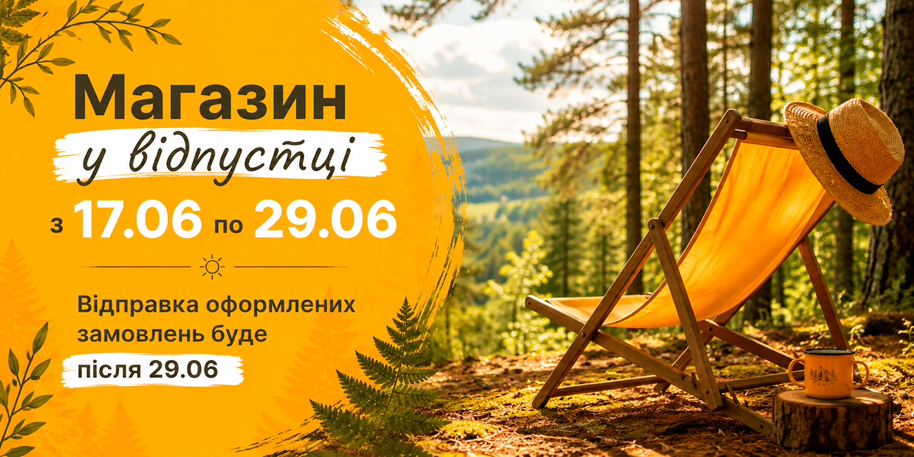 Відпустка 2026
