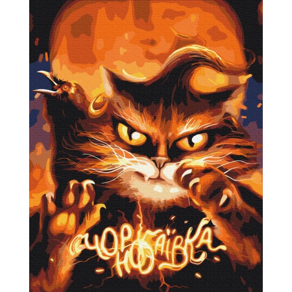 Преміум картина за номерами Котик з Чорнобаївики ©Маріанна Пащук PBS53125