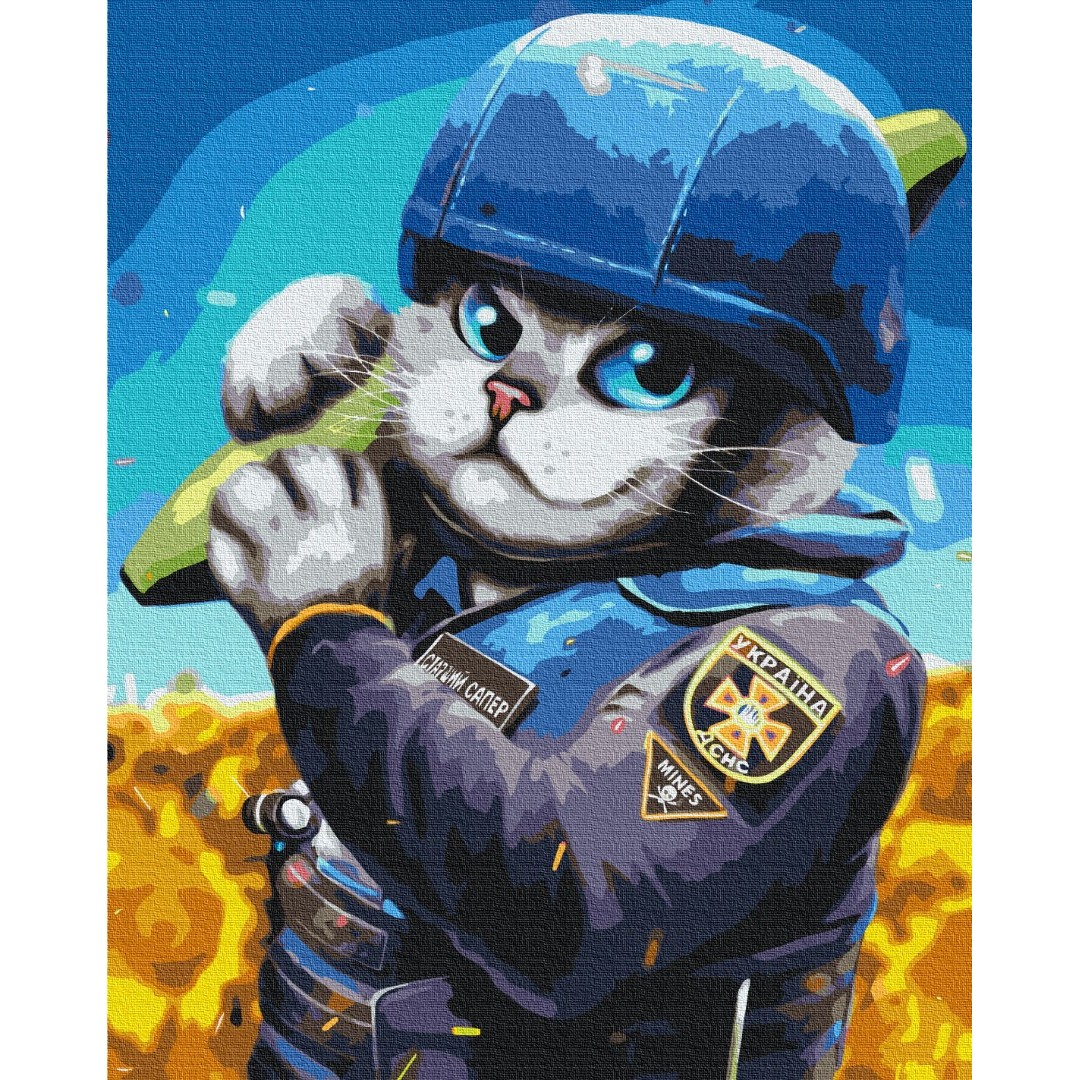 Картина по номерам Котик Сапер ©Марианна Пащук BS53249