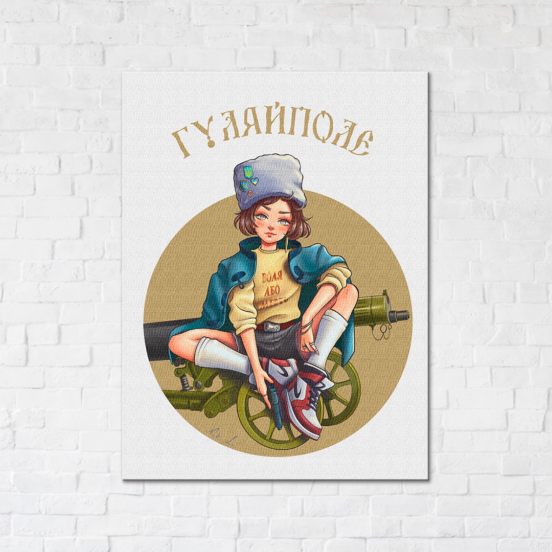 Славне Гуляйполе © Захарова Наталія CN53271L