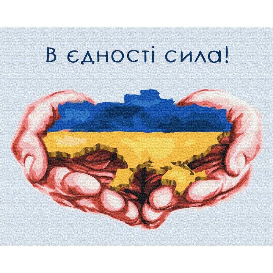 Картина за номерами В єдності сила ©Дар'я Михайлишина BS53080