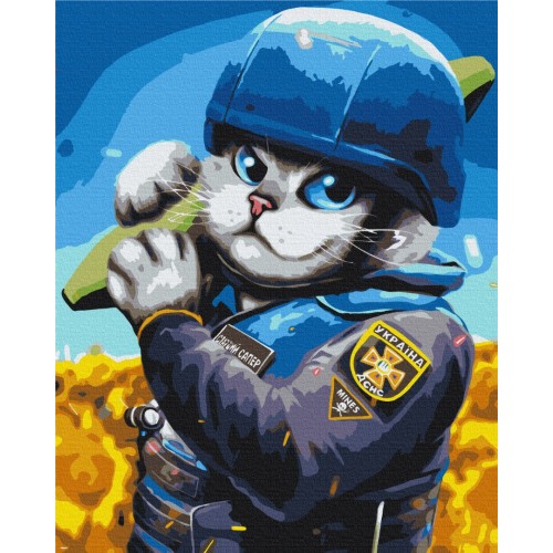 Картина по номерам - Котик Сапер ©Марианна Пащук