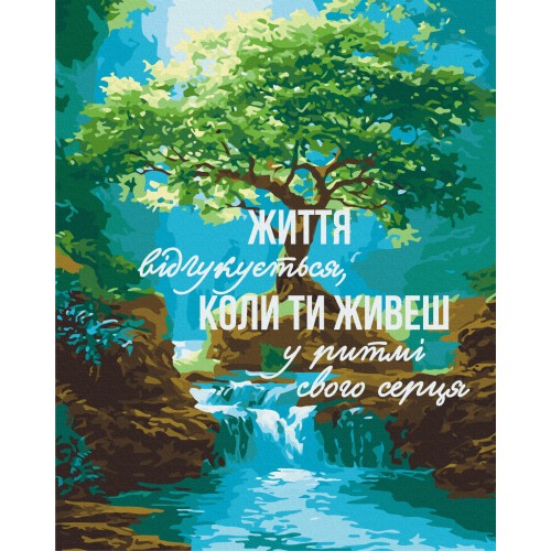Картина по номерам - В ритме сердца © UA Mental Help