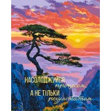Картина за номерами - Відчуй момент © UA Mental Help