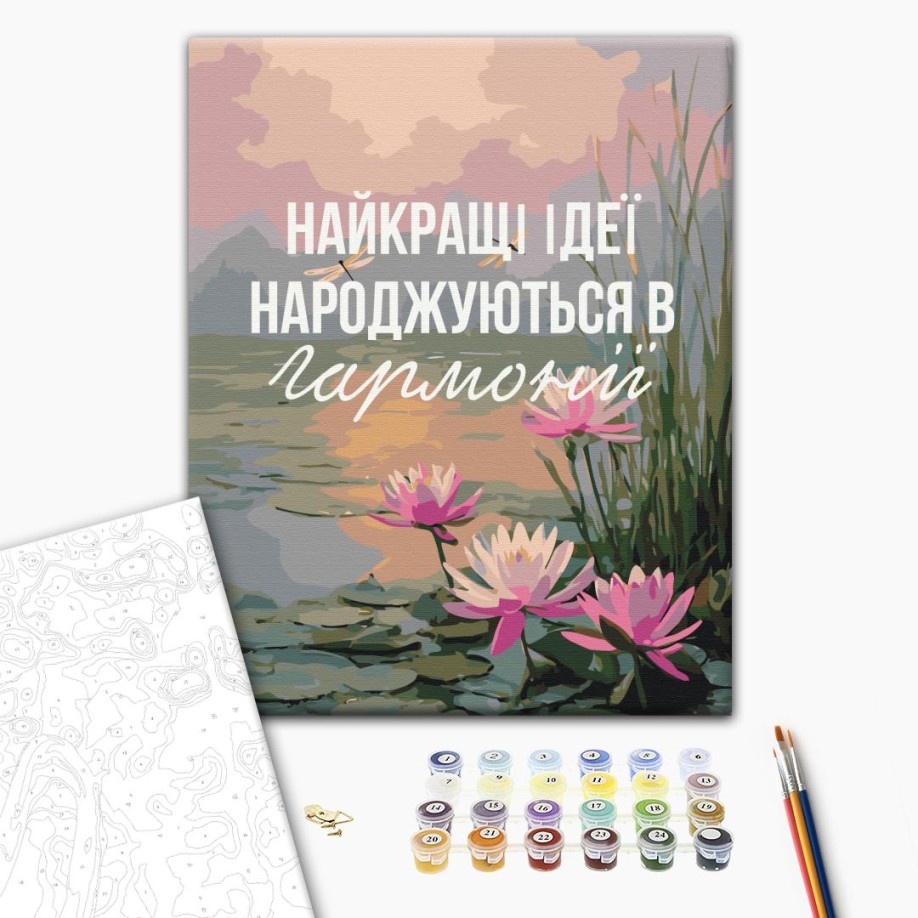 Картина за номерами - Гармонія з собою © UA Mental Help