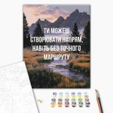 Картина за номерами - Створюй свій напрям © UA Mental Help