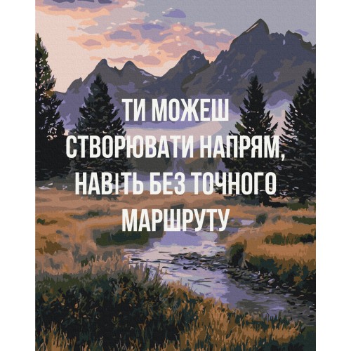 Картина по номерам - Создавай свое направление © UA Mental Help