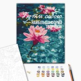 Картина за номерами - Мистецтво бути собою © UA Mental Help