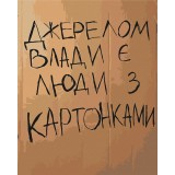 Картина за номерами "Люди з картонками" BS54600 40×50 см
