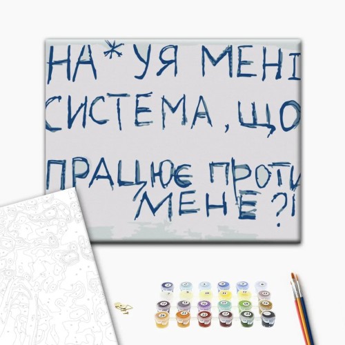 Картина за номерами "Система" BS54602 40×50 см