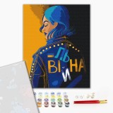Преміум картина за номерами - Вільна @Поліна Скурихіна